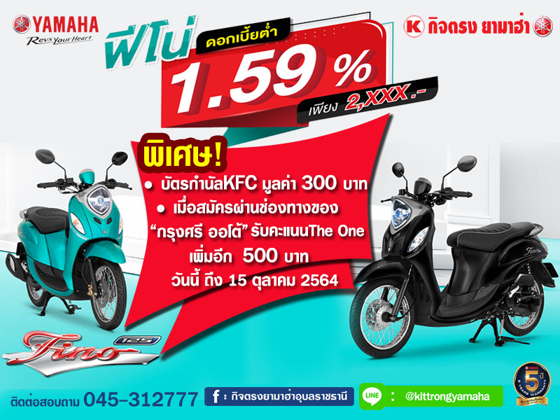 Promotion Fino AY 1.59% ถึง 15 ต.ค 64 – Web 800x600px