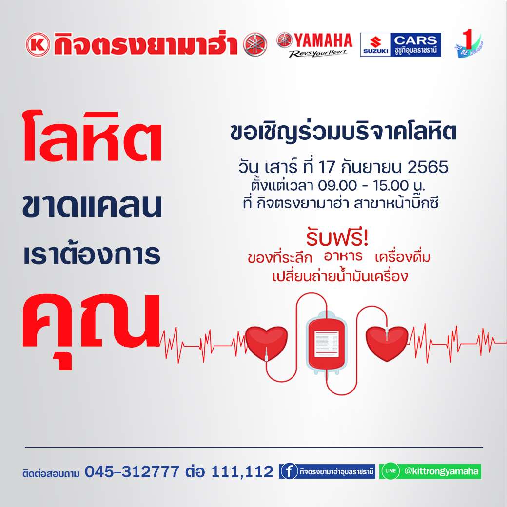 บริจาคโลหิต – 1040x1040px-2